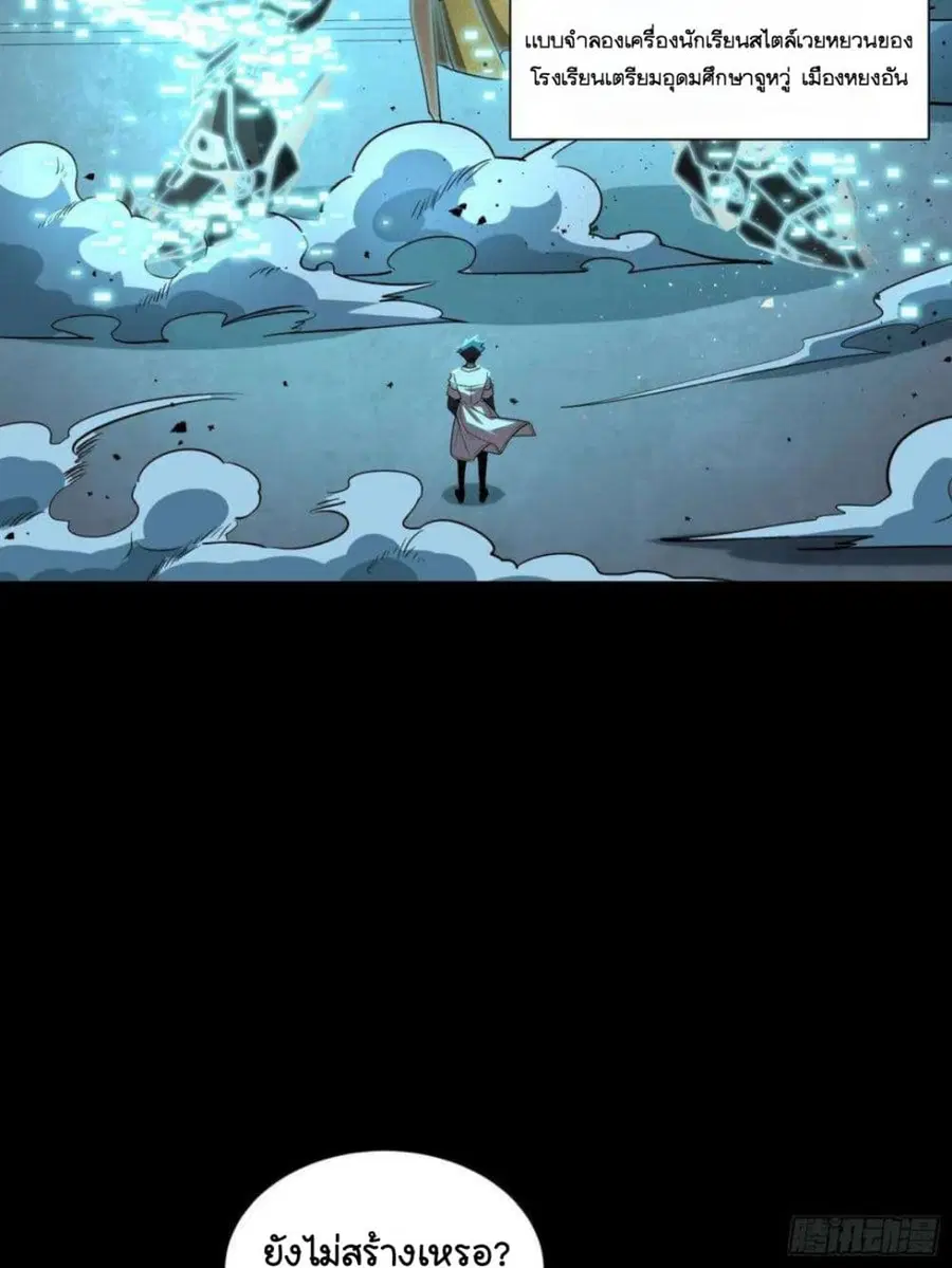 Legend of Star General ตอนที่ 103 หน้า 51