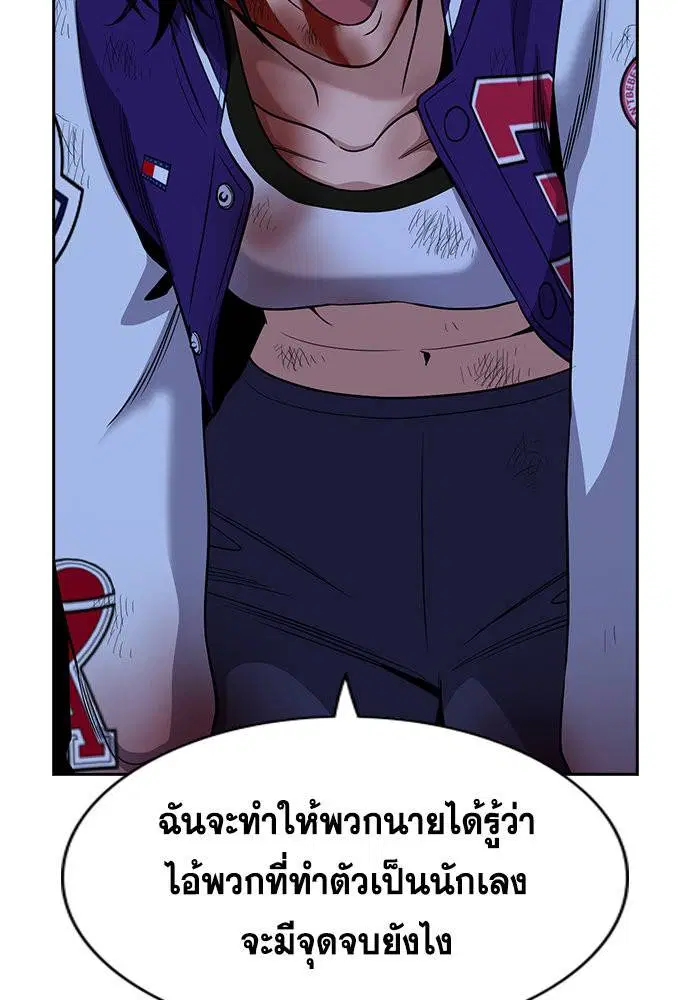 True Education ตอนที่ 144 หน้า 119