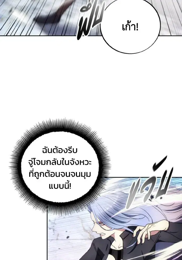 How to Live as a Villain ตอนที่ 117 หน้า 89