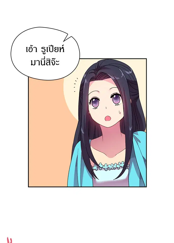 Satan’s Bride ตอนที่ 21 หน้า 11