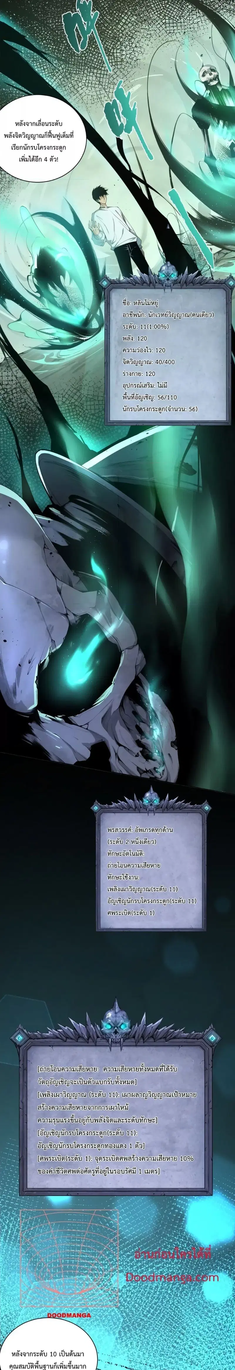 Necromancer King of The Scourge ตอนที่ 5 หน้า 14