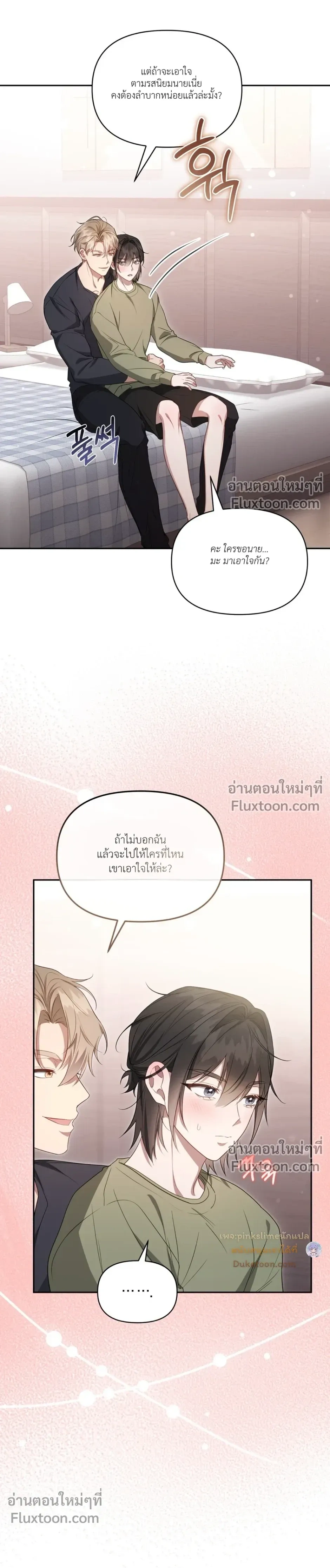 Even a Recluse Wants Love – แม้แต่คนเก็บตัวก็ยังอยากมีความรัก ตอนที่ 6 หน้า 10
