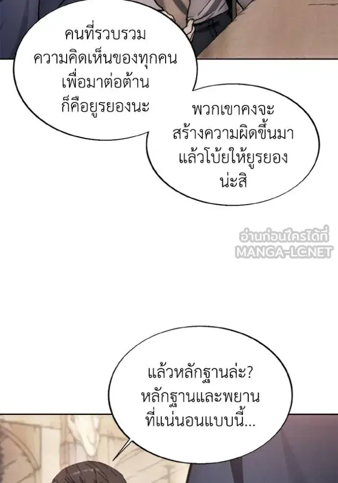 How to Live as a Villain ตอนที่ 183 หน้า 58