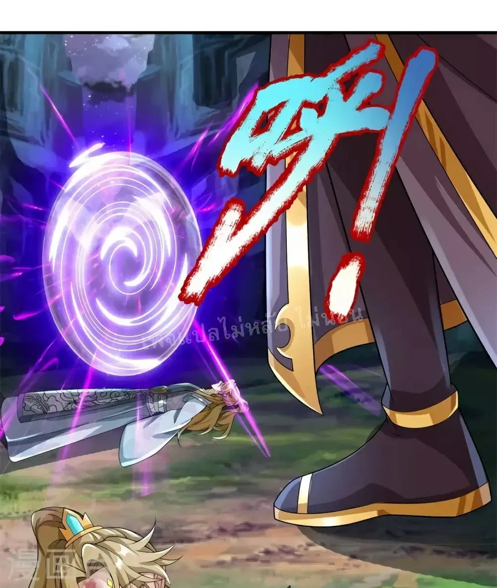 Ultimate Demon King System ตอนที่ 116 หน้า 25