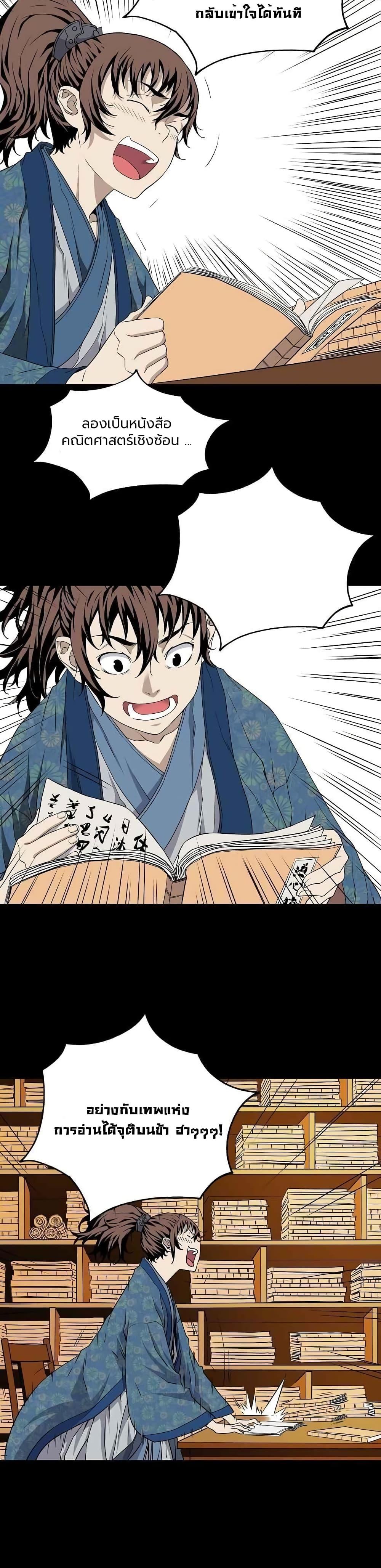 The Scholar Warrior ตอนที่ 4 หน้า 16
