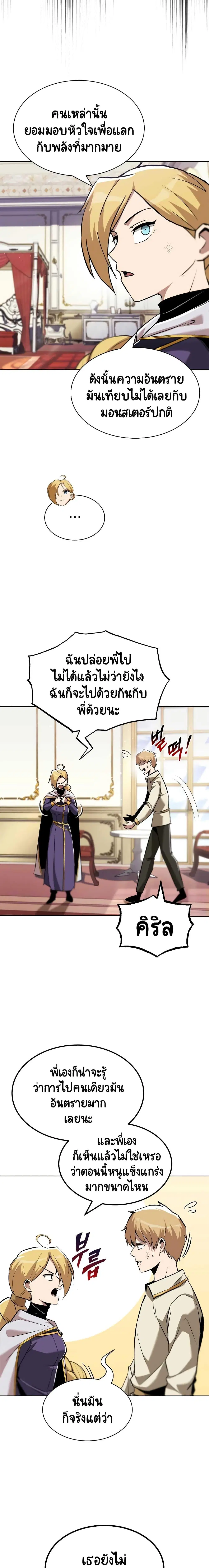The Lazy Lord Masters the Sword ตอนที่ 32 หน้า 16