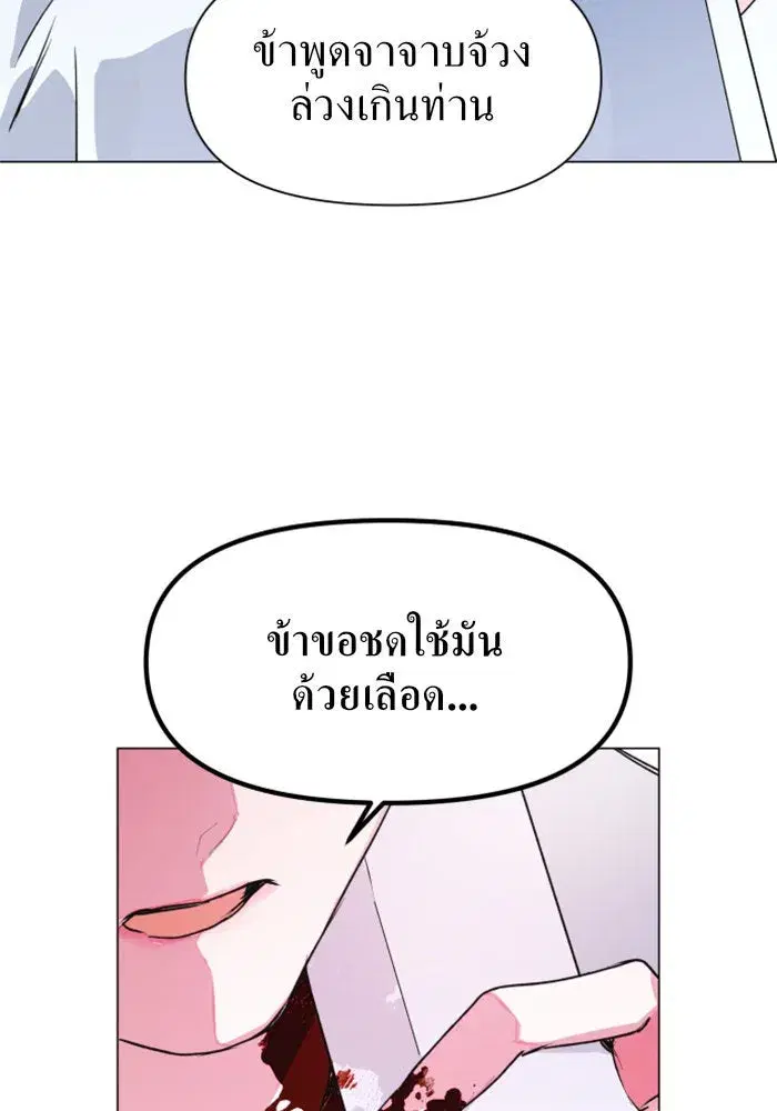 Your Throne ตอนที่ 5 หน้า 17