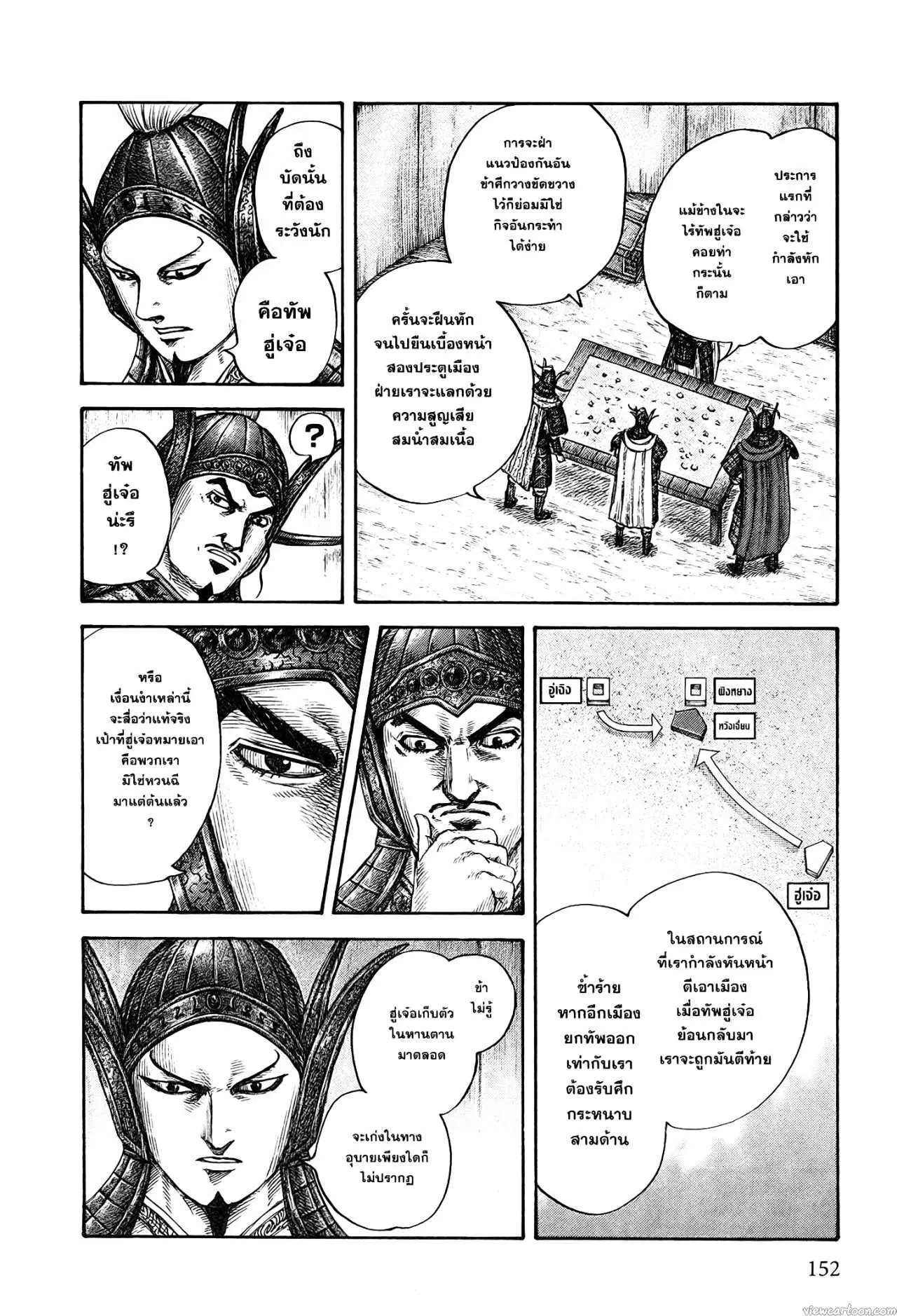 Kingdom ตอนที่ 676 หน้า 4