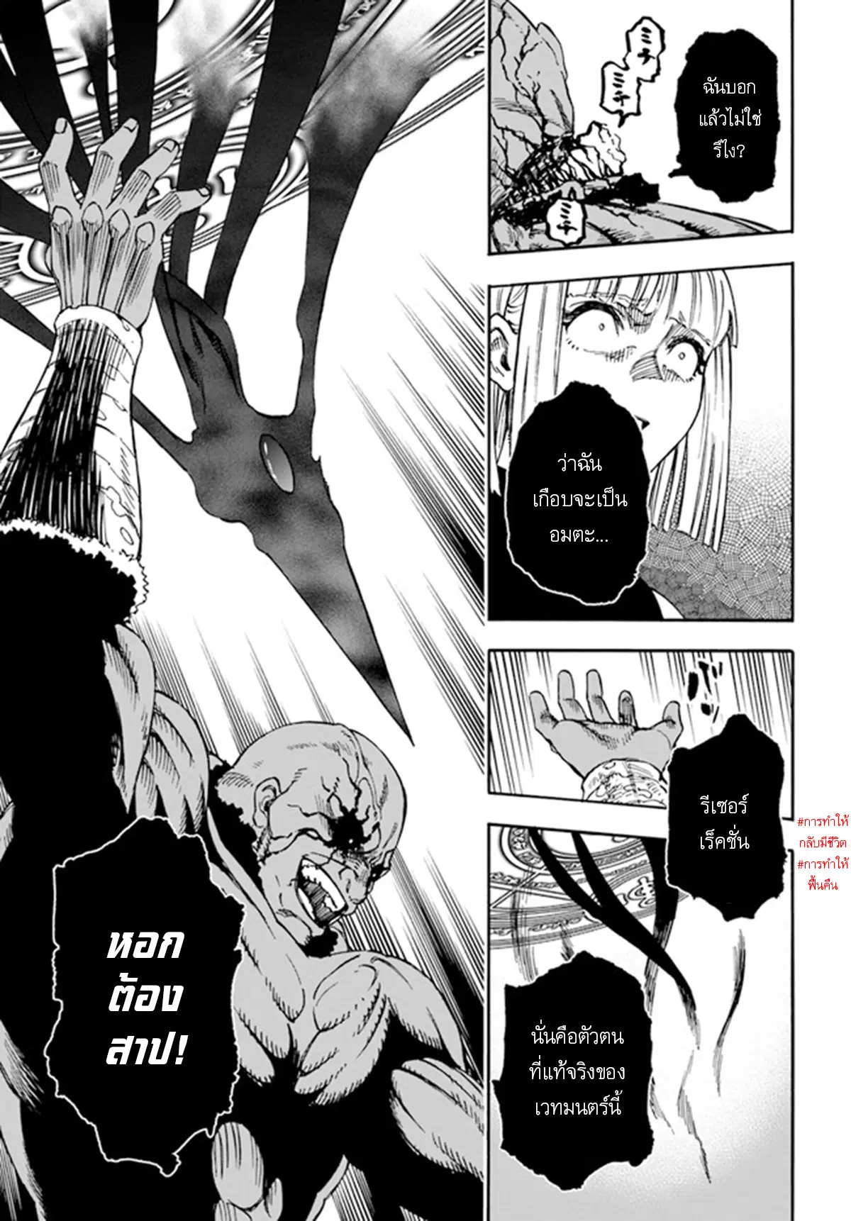 Nito no Taidana Isekai Shoukougun – กลุ่มอาการต่างโลกที่เกียจคร้านของนิโตะ ตอนที่ 18.2 หน้า 8