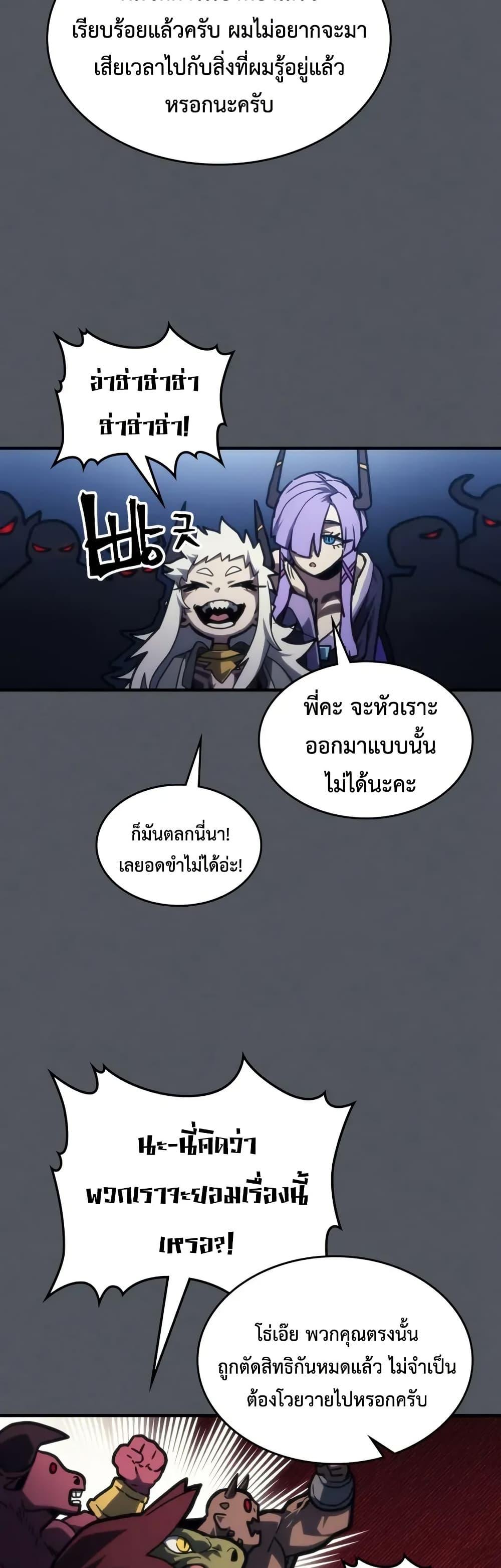 Mr Devourer Please Act Like a Final Boss ทำตัวให้สมกับเป็นมอนสเตอร์บอสหน่อยสิ คุณสวอลโลว์! ตอนที่ 107 หน้า 19