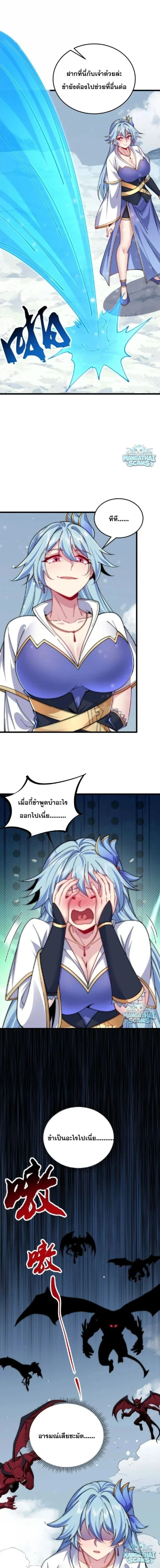 The Villain Master and Invincible Disciple – อาจารย์จอมวายร้ายกับศิษย์ผู้อยู่ยงคงกระพัน ตอนที่ 228 หน้า 12