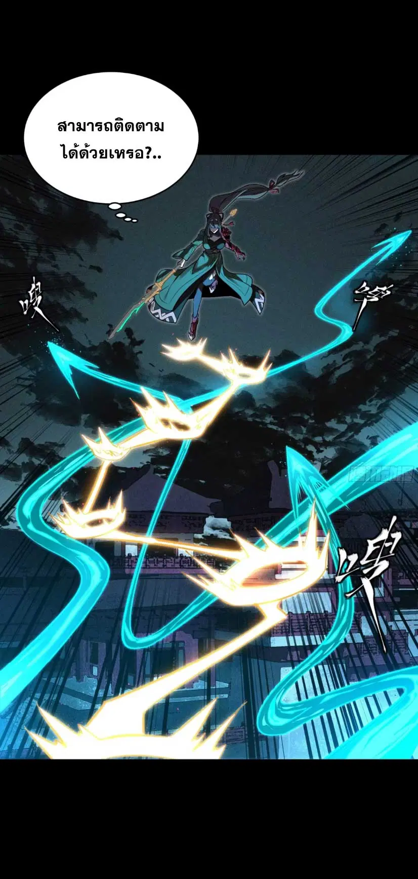 Legend of Star General ตอนที่ 179 หน้า 15