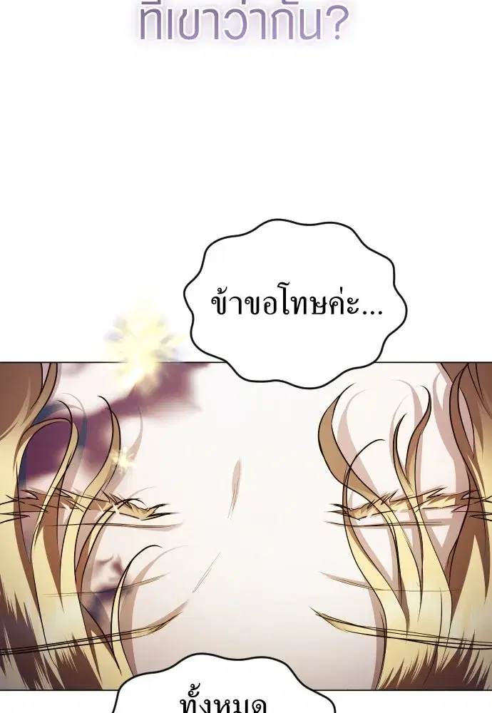 Your Throne ตอนที่ 242.5 หน้า 155