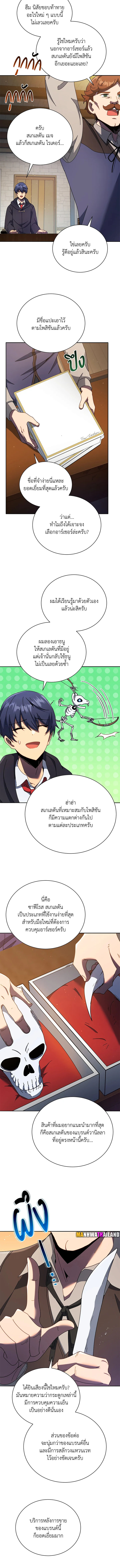 Necromancer Academy’s Genius Summoner ตอนที่ 57 หน้า 11