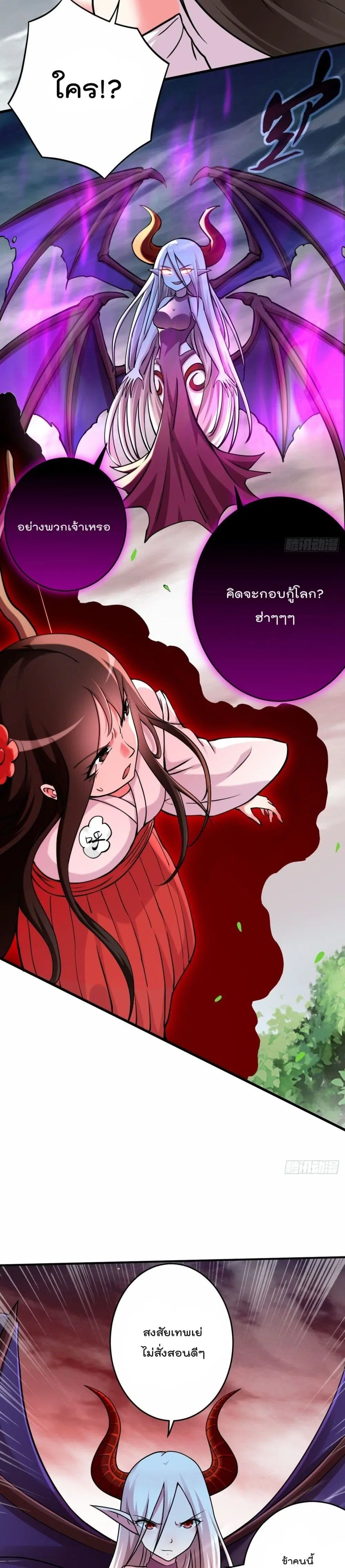 My Disciples Harem is Immortal ตอนที่ 168 หน้า 4