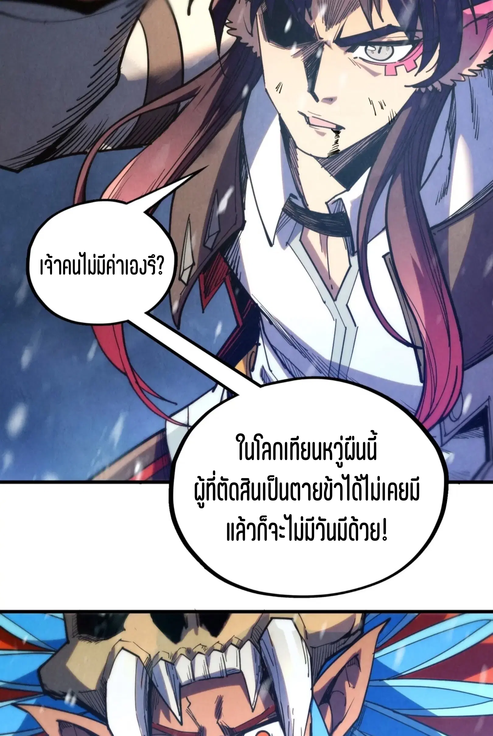 The Eternal Supreme ตอนที่ 341 หน้า 40