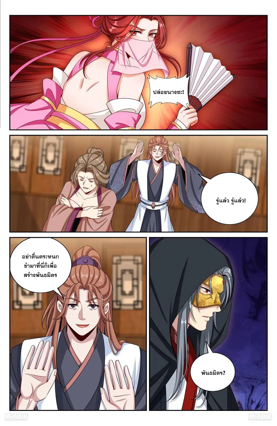 Nightwatcher ตอนที่ 496 หน้า 9