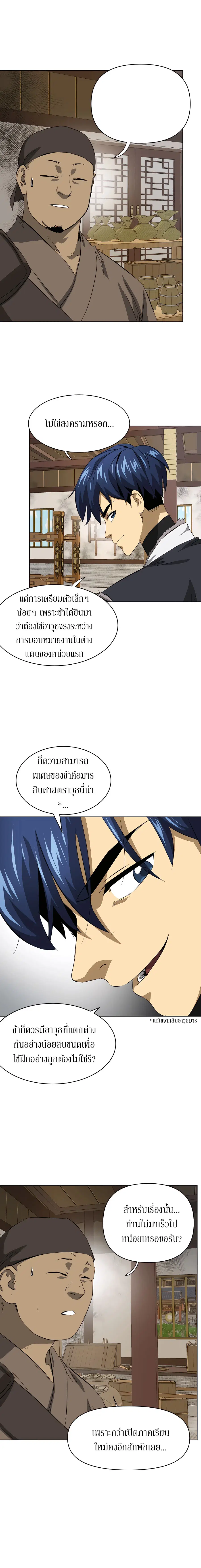 Infinite Level Up In Murim ตอนที่ 130 หน้า 6