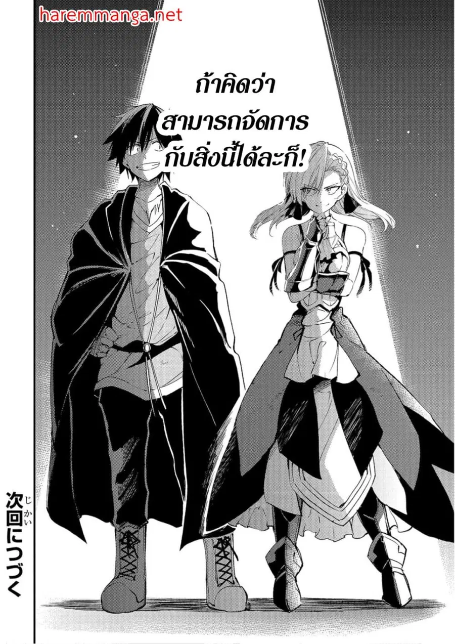 Hitoribocchi no Isekai Kouryaku ตอนที่ 104 หน้า 8