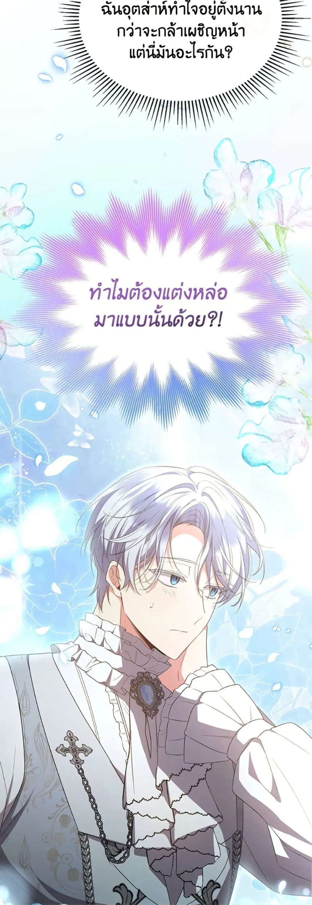 The Real Daughter Is Back ตอนที่ 154 หน้า 7