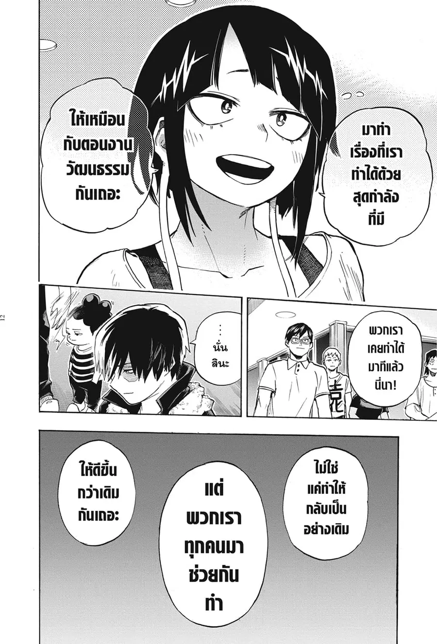 Boku no Hero Academia ตอนที่ 327 หน้า 10