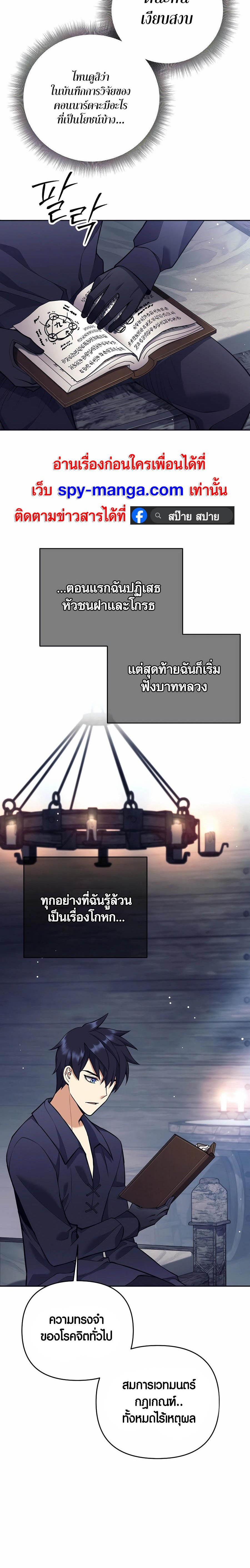 Trash of A Dark Fantasy ผมกลายเป็นตัวละครในเกมแนวดาร์กแฟนตาซี ตอนที่ 27 หน้า 13
