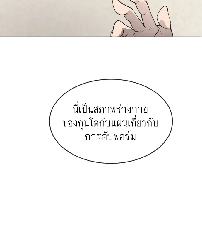 Superhuman Era ตอนที่ 106 หน้า 71