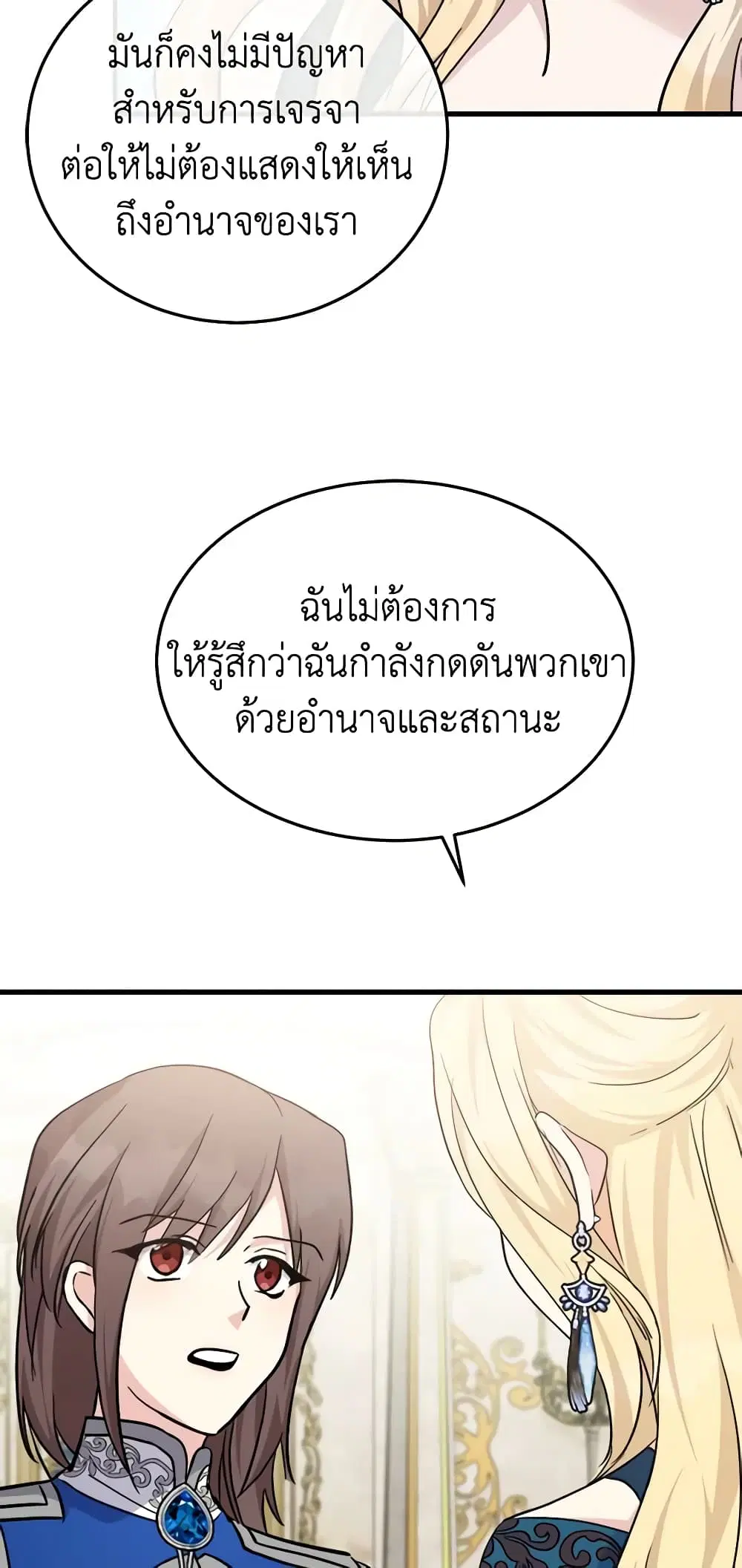 The Villainess Lives Again ตอนที่ 113 หน้า 56