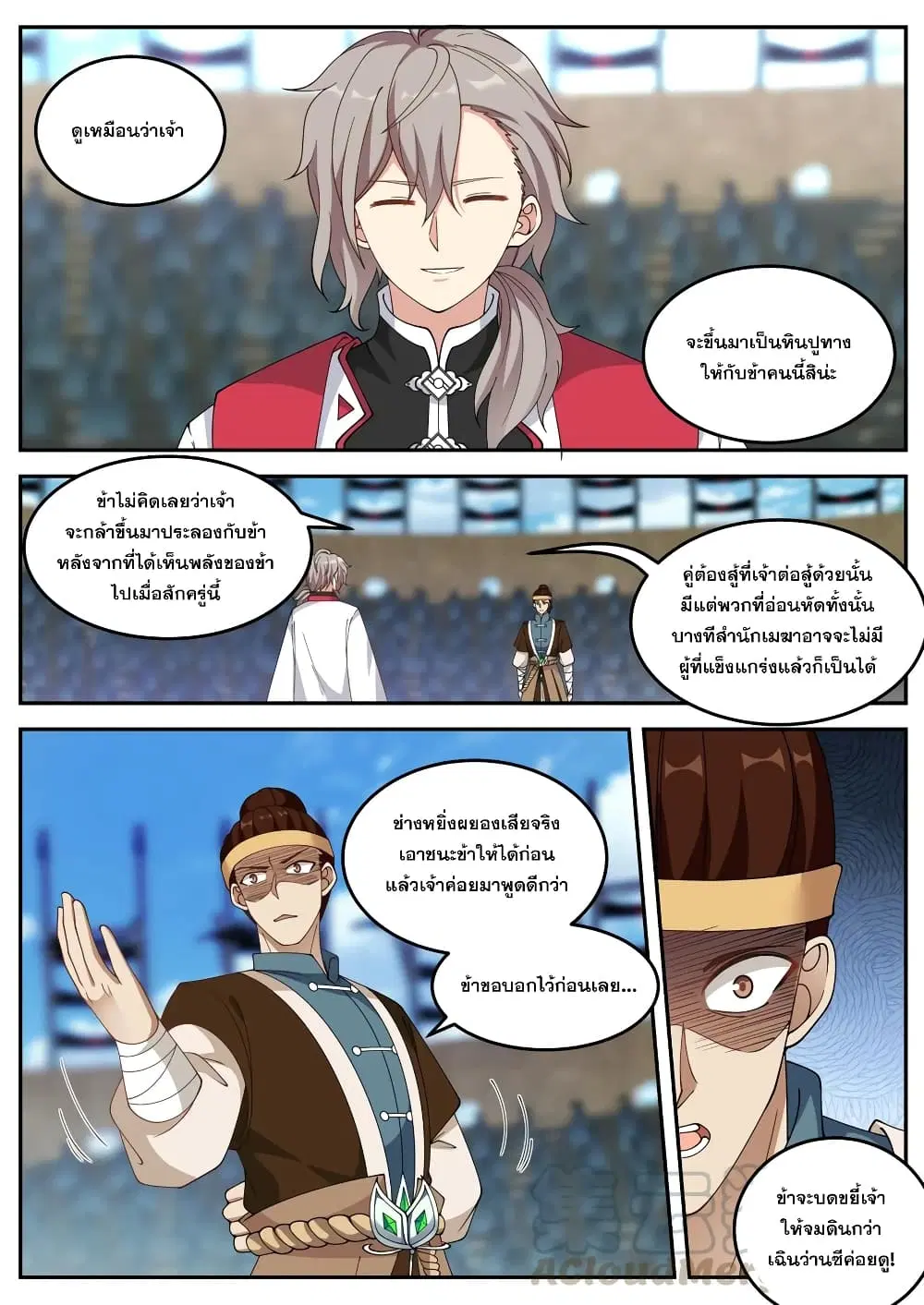 Martial God Asura ตอนที่ 103 หน้า 11