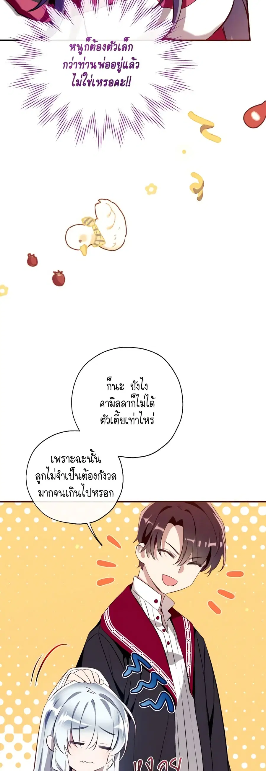 Can We Become a Family? ตอนที่ 86 หน้า 12