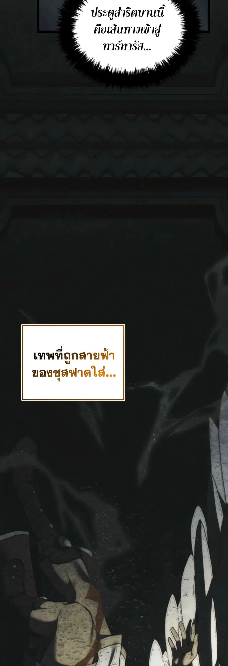 Ranker Who Lives A Second Time ตอนที่ 207 หน้า 21