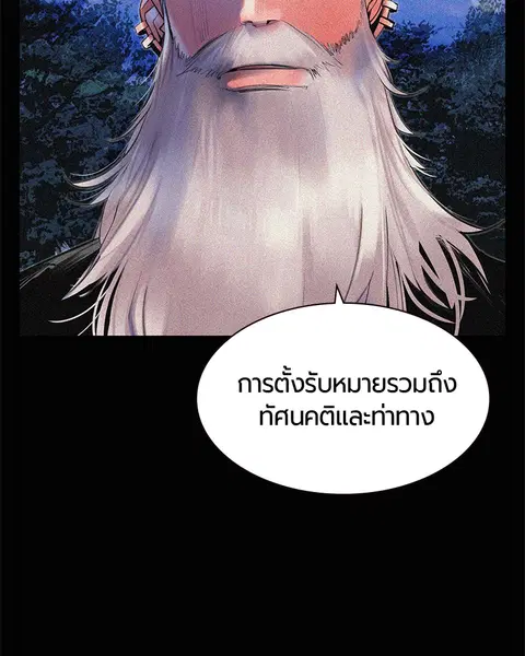 Jungle Juice ตอนที่ 16 หน้า 79