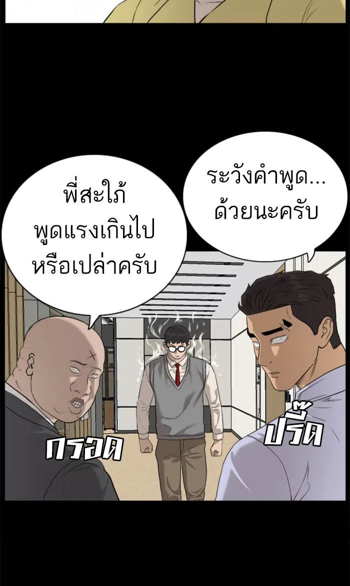 Bad Guy ตอนที่ 86 หน้า 98