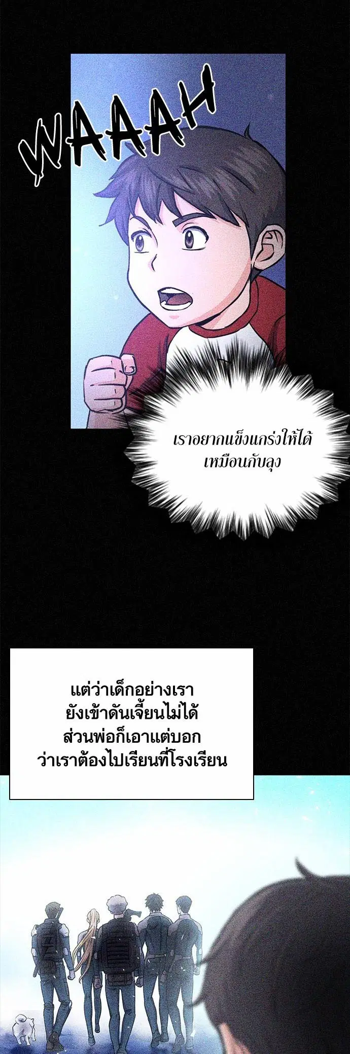 Seoul Station Druid ตอนที่ 109 หน้า 10