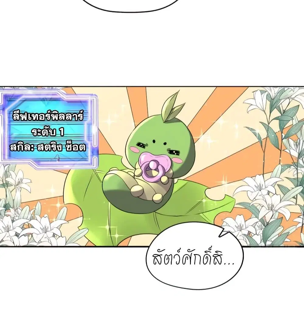 Player Reborn ตอนที่ 133 หน้า 37