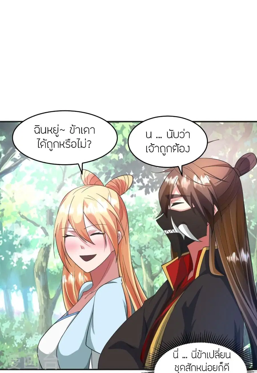 Banished Disciple’s Counterattack ราชาอมตะผู้ถูกขับไล่ ตอนที่ 328 หน้า 66