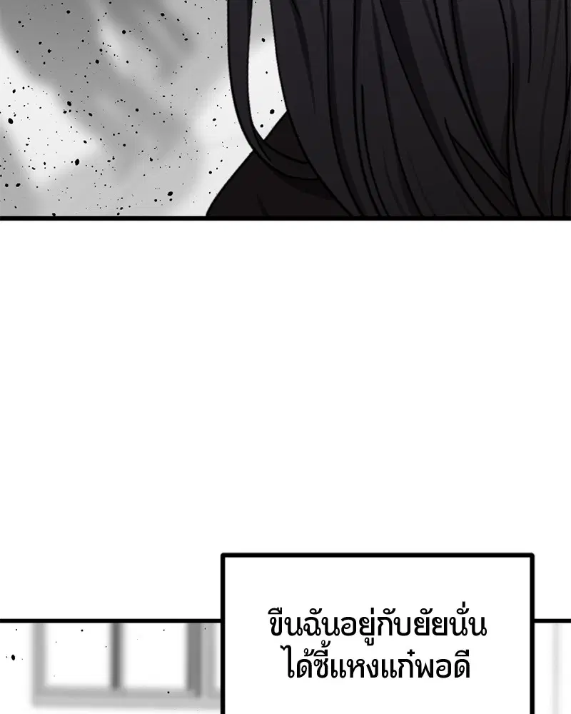 HERO KILLER ตอนที่ 58 หน้า 143
