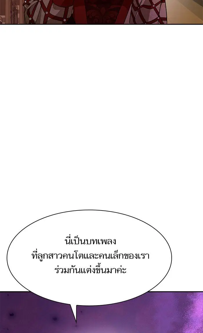 Sister I Am the Queen in This Life ตอนที่ 17 หน้า 100