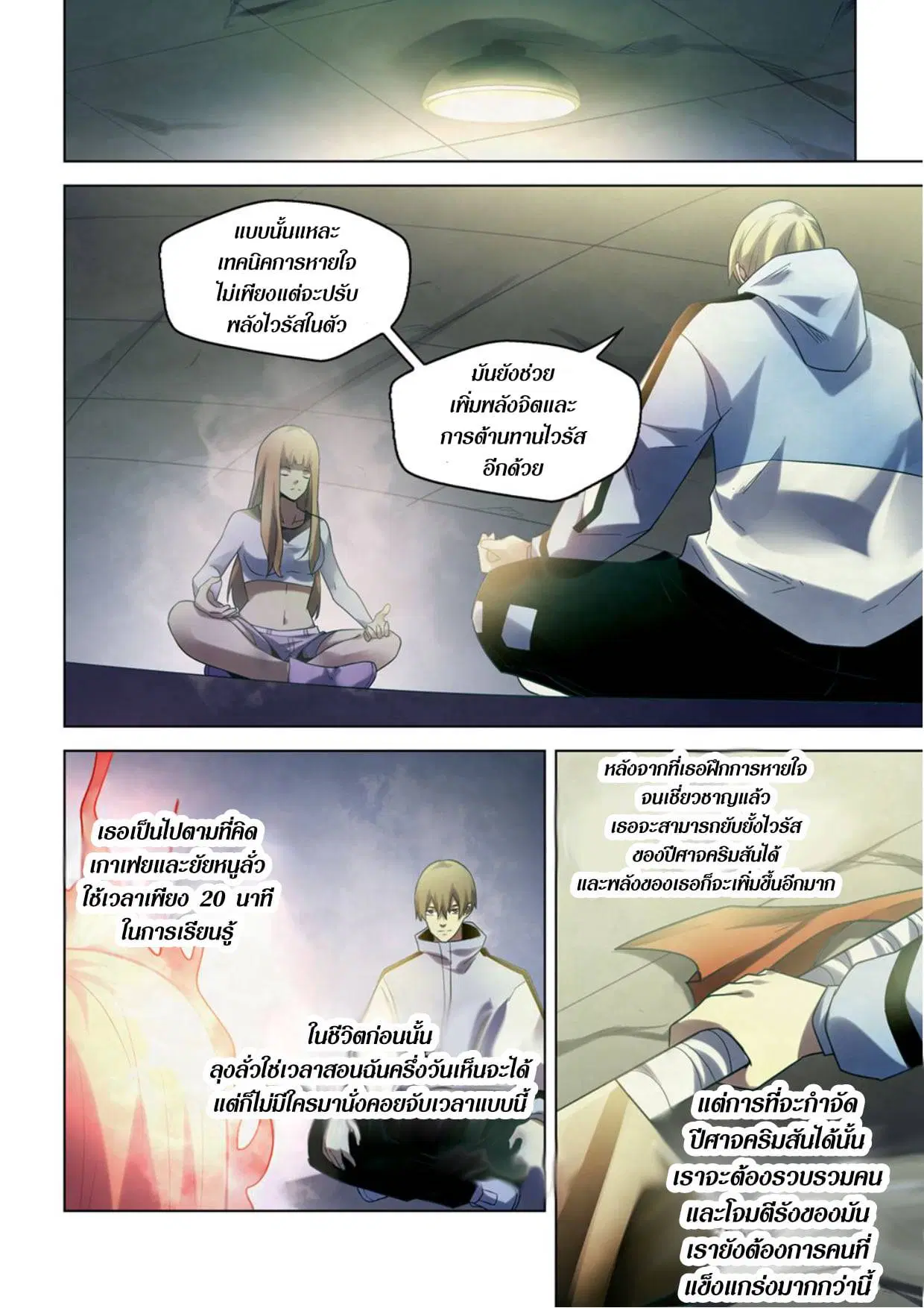 The Last Human ตอนที่ 281.29 หน้า 14