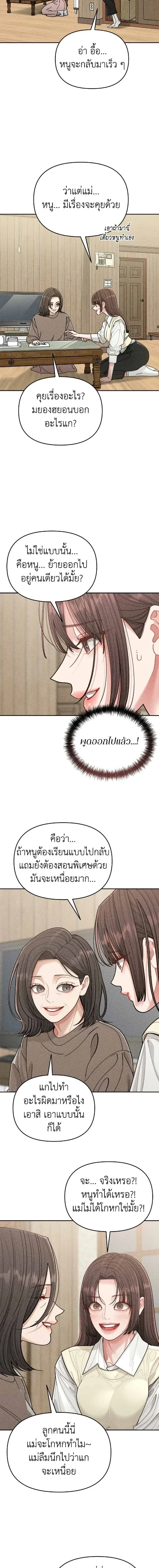 My Mom’s Friend’s Son – อัตรายลูกชายเพื่อนแม่ ตอนที่ 2 หน้า 19
