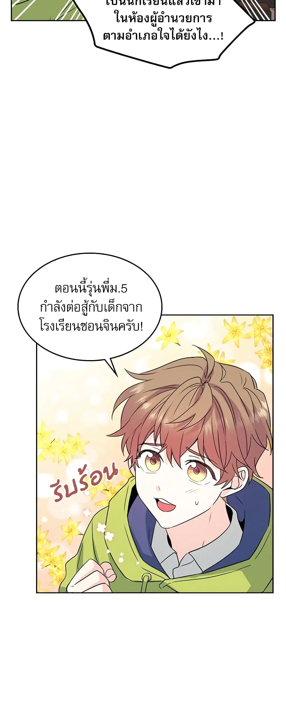 My Life as an Internet Novel ตอนที่ 63 หน้า 10