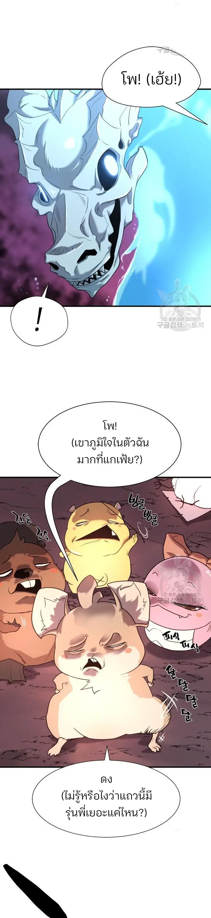 The Greatest Estate Developer ตอนที่ 118 หน้า 21