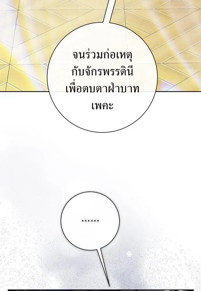 Your Throne ตอนที่ 187 หน้า 104