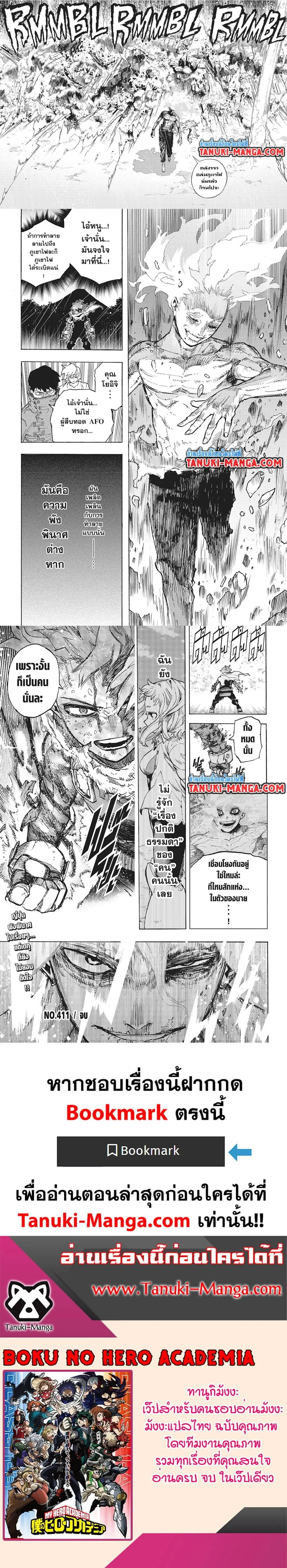 Boku no Hero Academia (My Hero Academia) ตอนที่ 411 หน้า 5