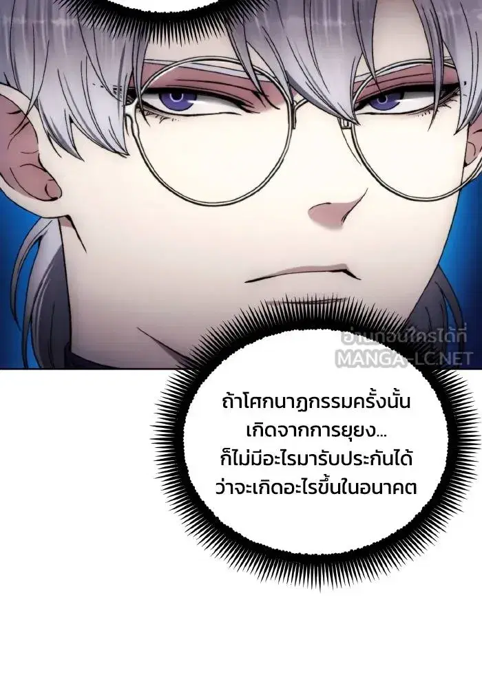 How to Live as a Villain ตอนที่ 102 หน้า 54