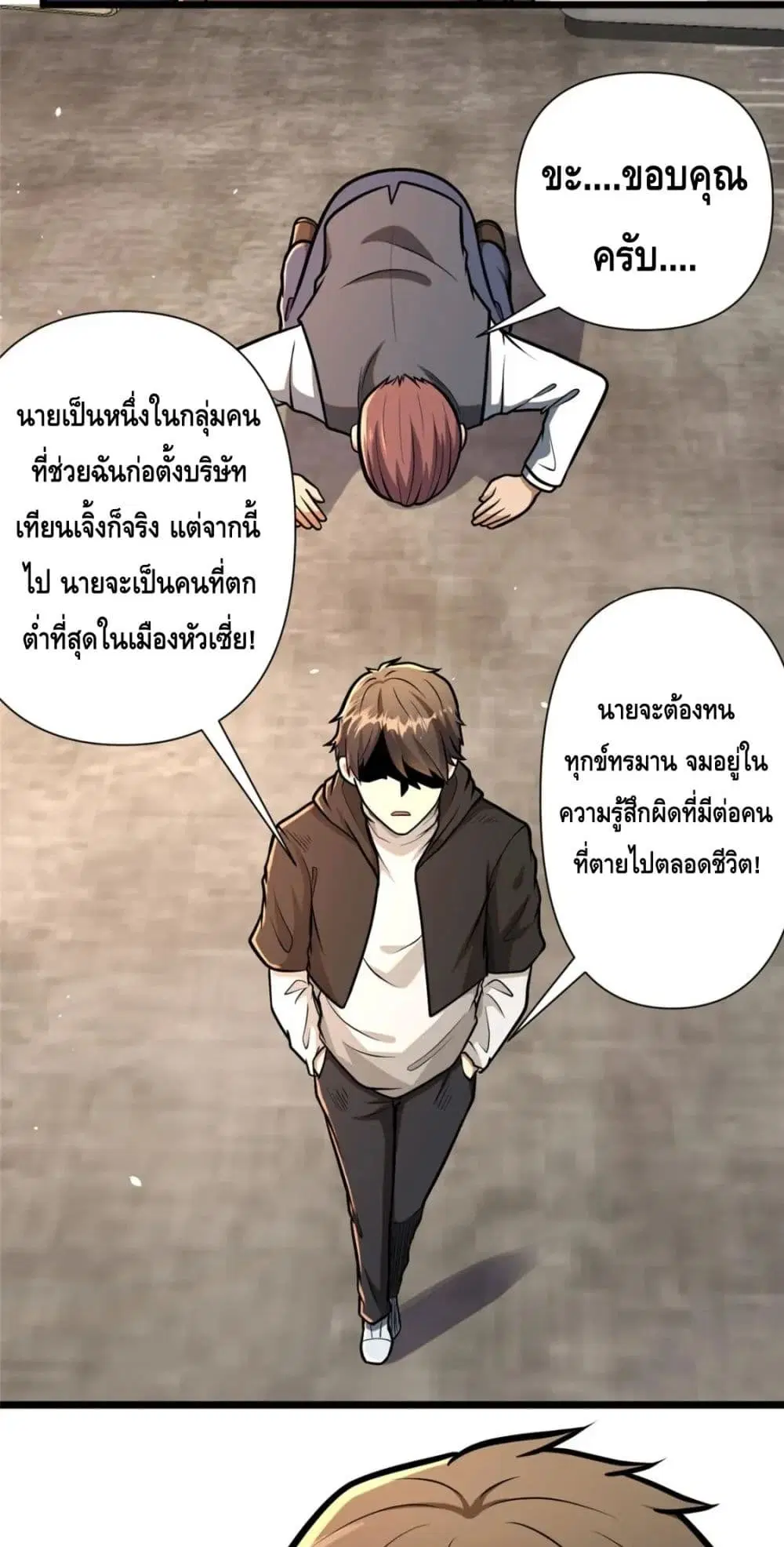 The Best Medical god in the city ตอนที่ 82 หน้า 16