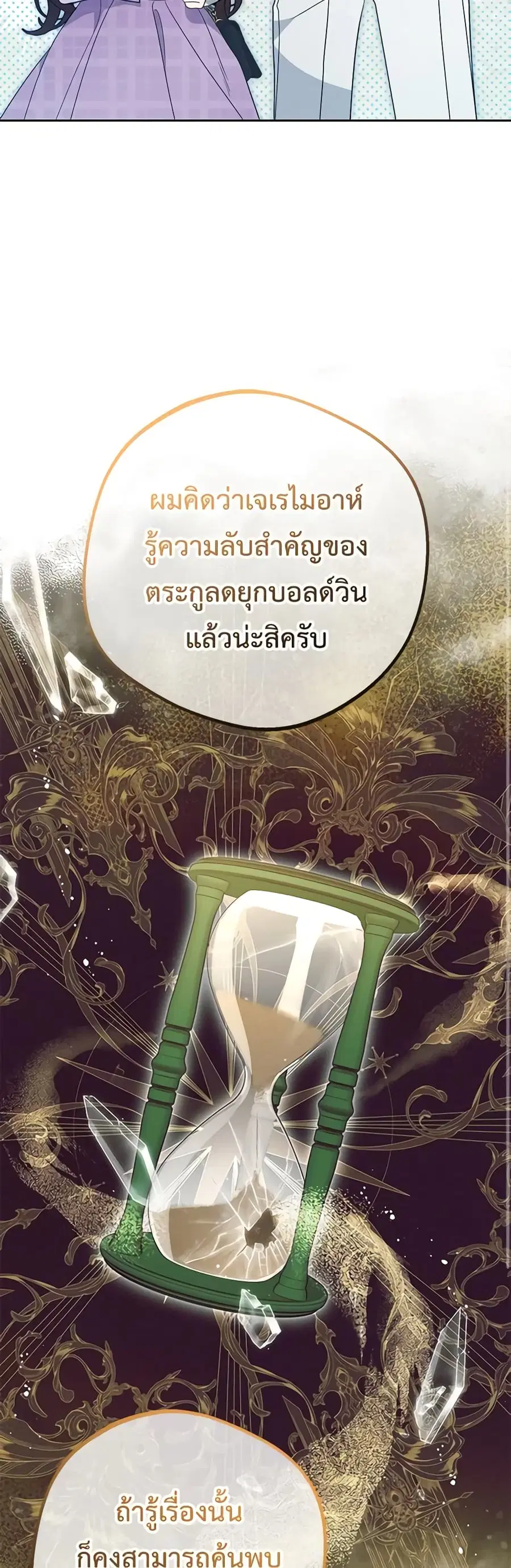 The Villainess Is Shy In Receiving Love – นางร้ายขี้อายเมื่อได้รับความรัก ตอนที่ 49 หน้า 12