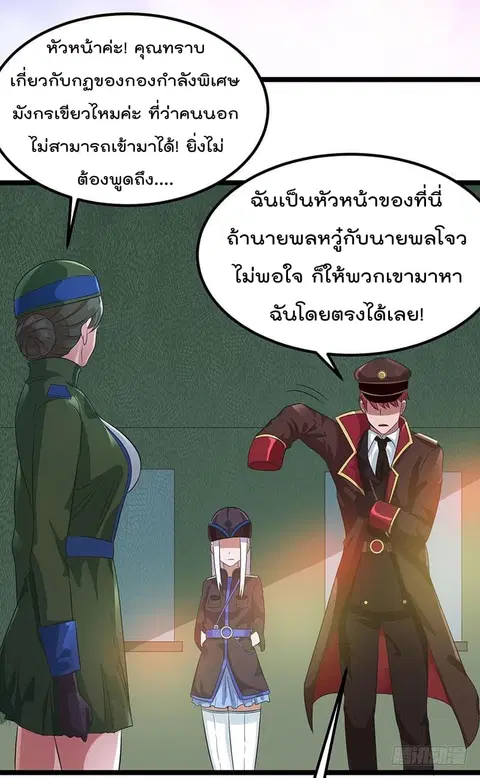 Immortal King of City ตอนที่ 30 หน้า 8