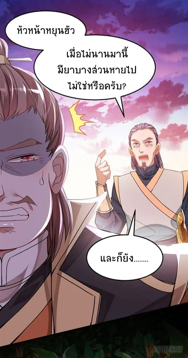 Return of Divine Emperor ตอนที่ 31 หน้า 22