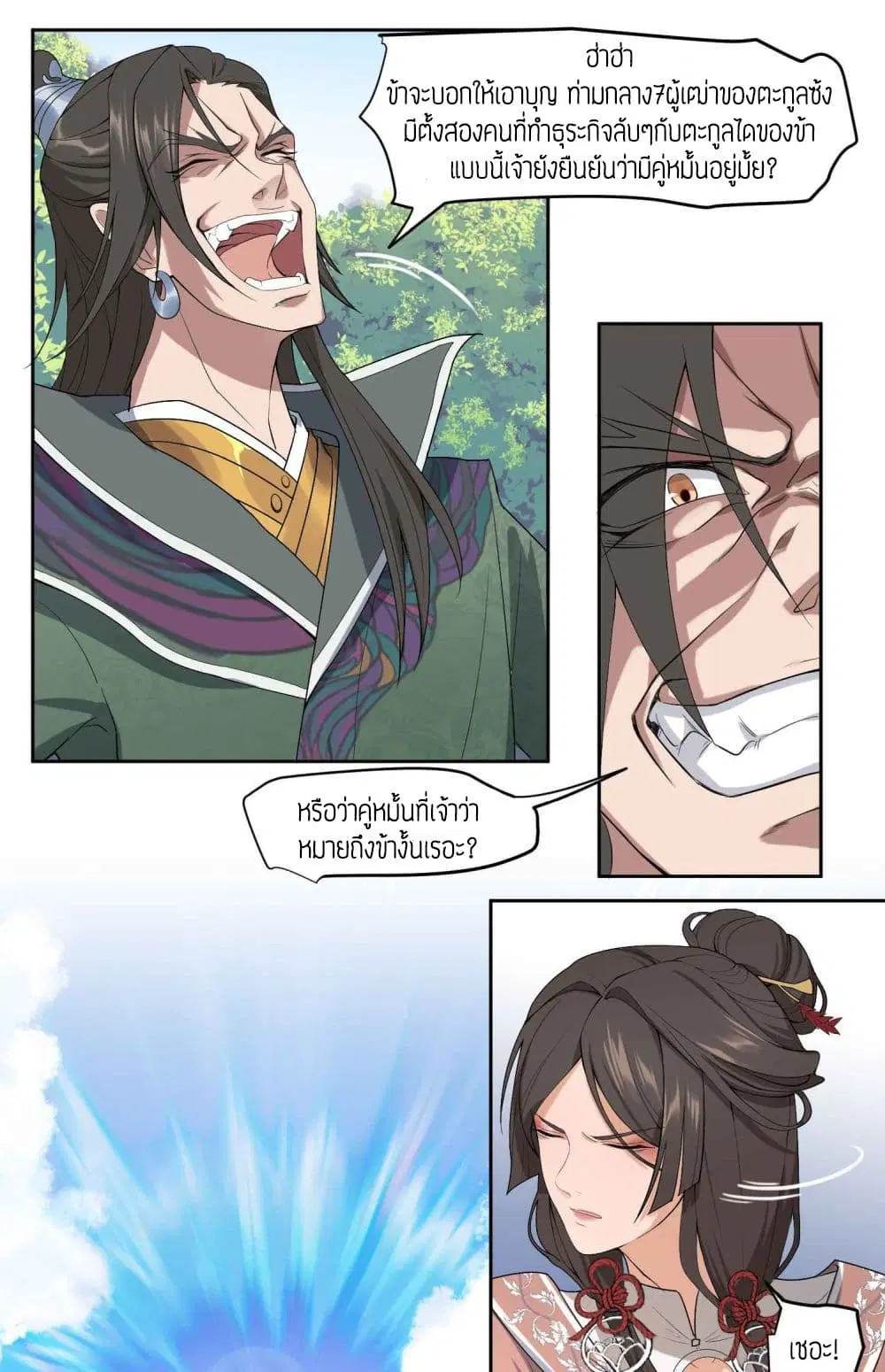 Super Warrior in Another World ตอนที่ 1 หน้า 23